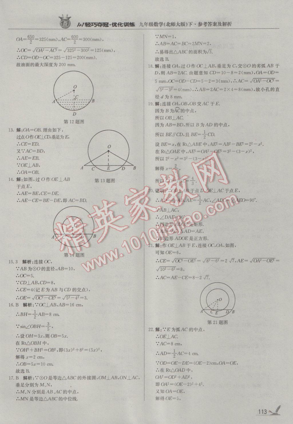 2017年1加1轻巧夺冠优化训练九年级数学下册北师大版银版 参考答案