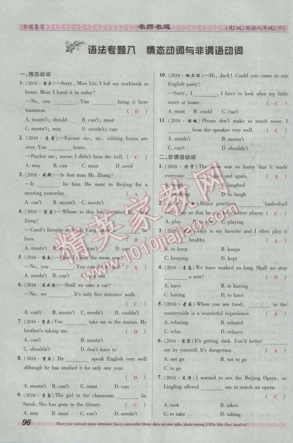 2017年优学名师名题九年级英语下册人教版&nbsp;专题复习
