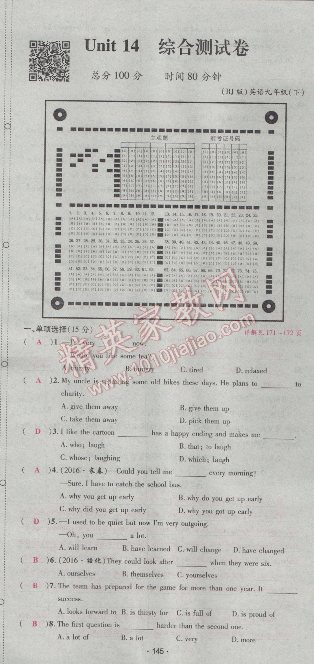 2017年優(yōu)學(xué)名師名題九年級英語下冊人教版 綜合測試卷