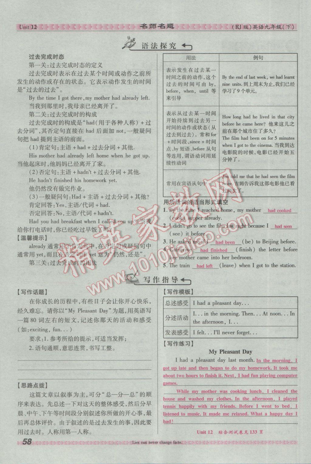 2017年优学名师名题九年级英语下册人教版&nbsp;Unit 12 Life is full of the unexpected