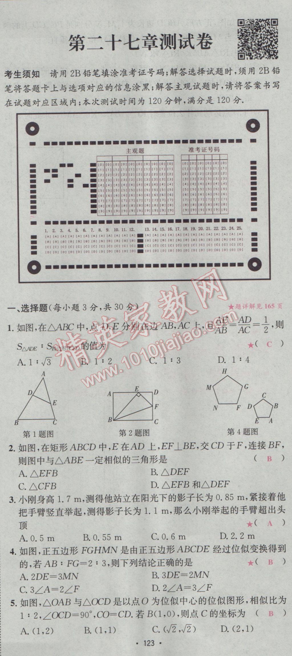 2017年优学名师名题九年级数学下册人教版 测试卷