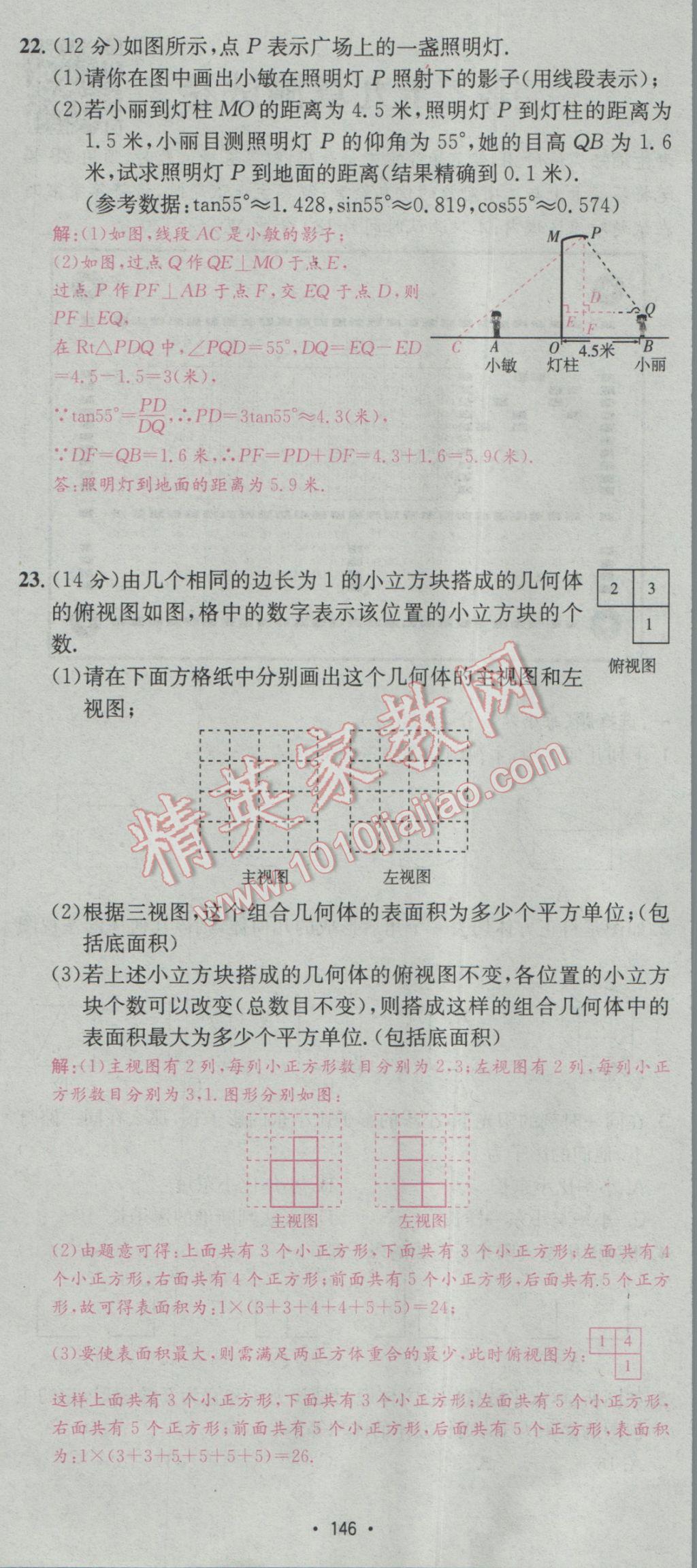 2017年优学名师名题九年级数学下册人教版 测试卷