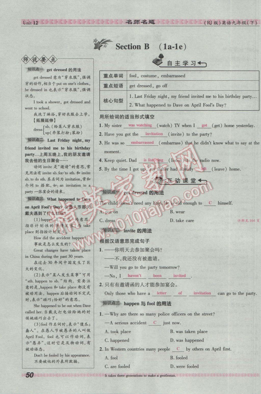 2017年优学名师名题九年级英语下册人教版&nbsp;Unit 12 Life is full of the unexpected