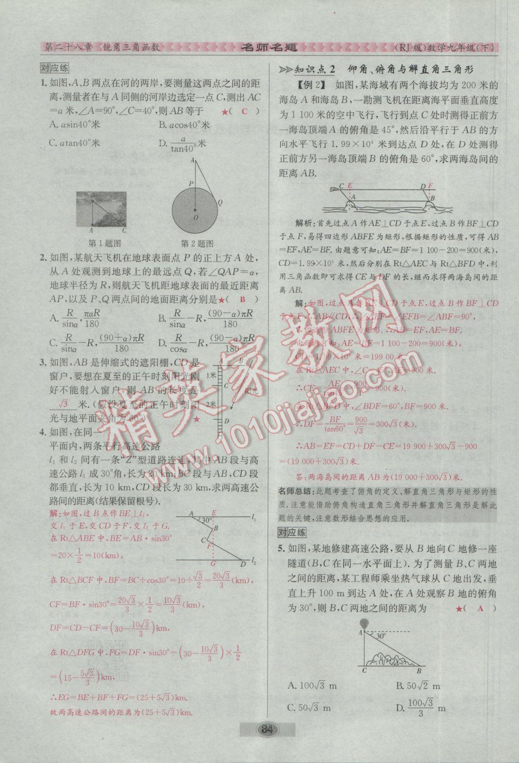 2017年优学名师名题九年级数学下册人教版 第二十八章 锐角三角函数