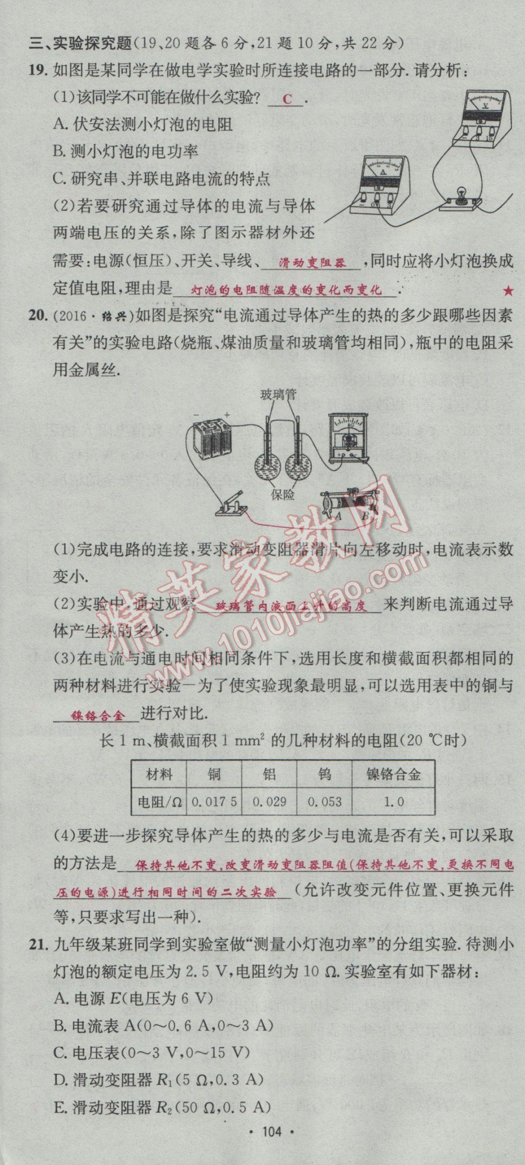 2017年優(yōu)學(xué)名師名題九年級物理下冊人教版 測試卷