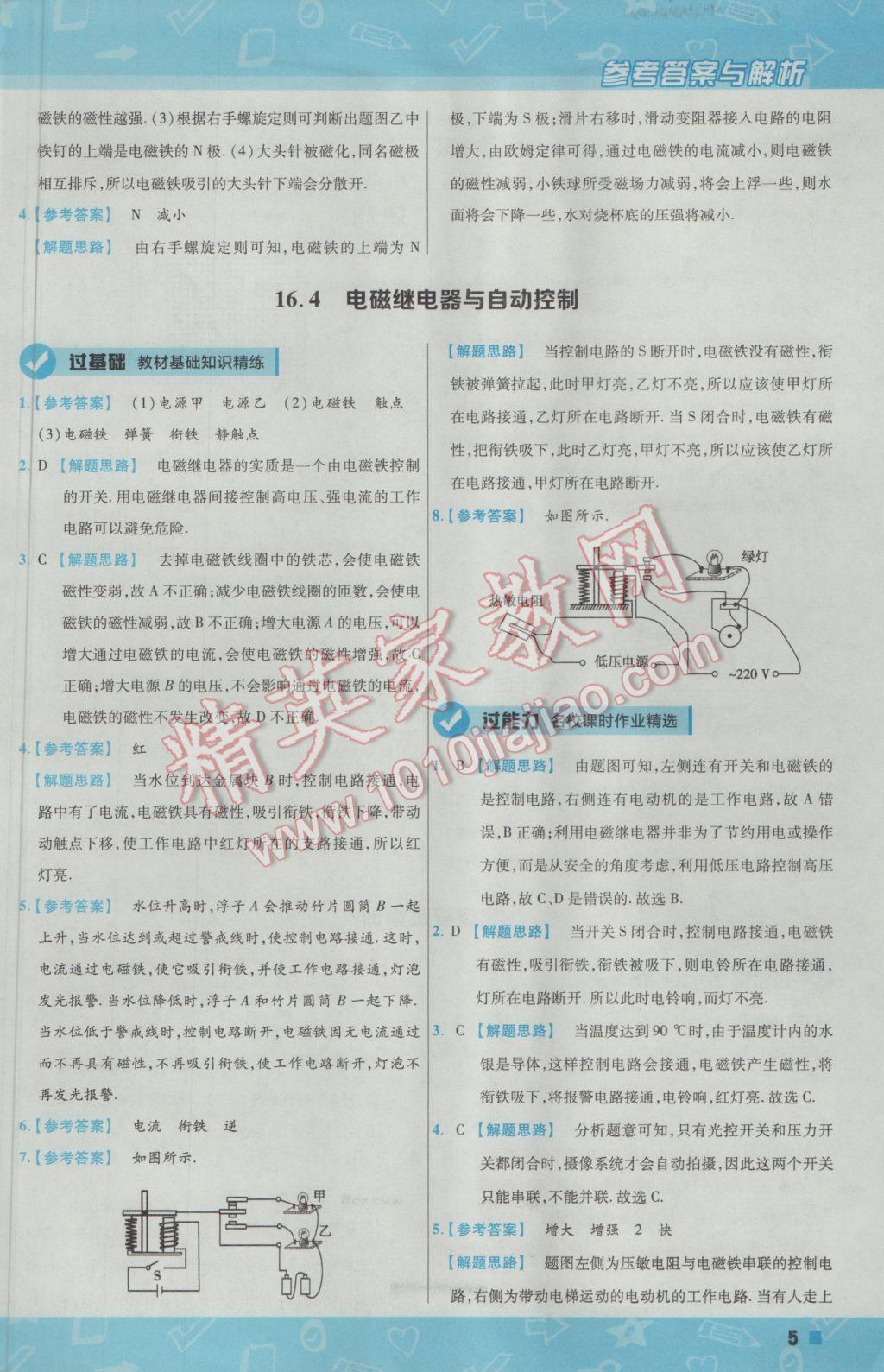 2017年一遍過初中物理九年級下冊滬粵版 參考答案