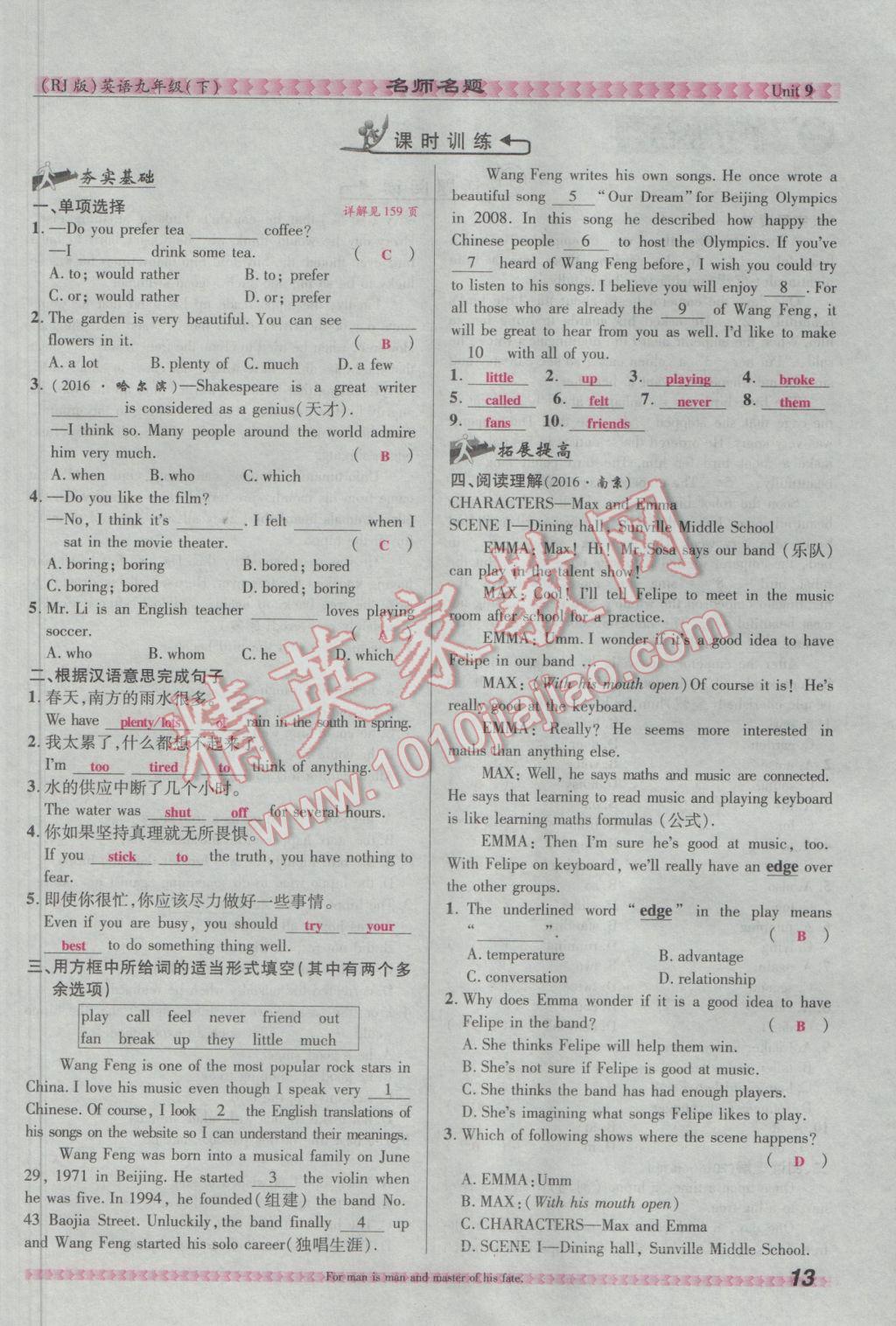 2017年优学名师名题九年级英语下册人教版&nbsp;Unit 9 I like music that I can dance to