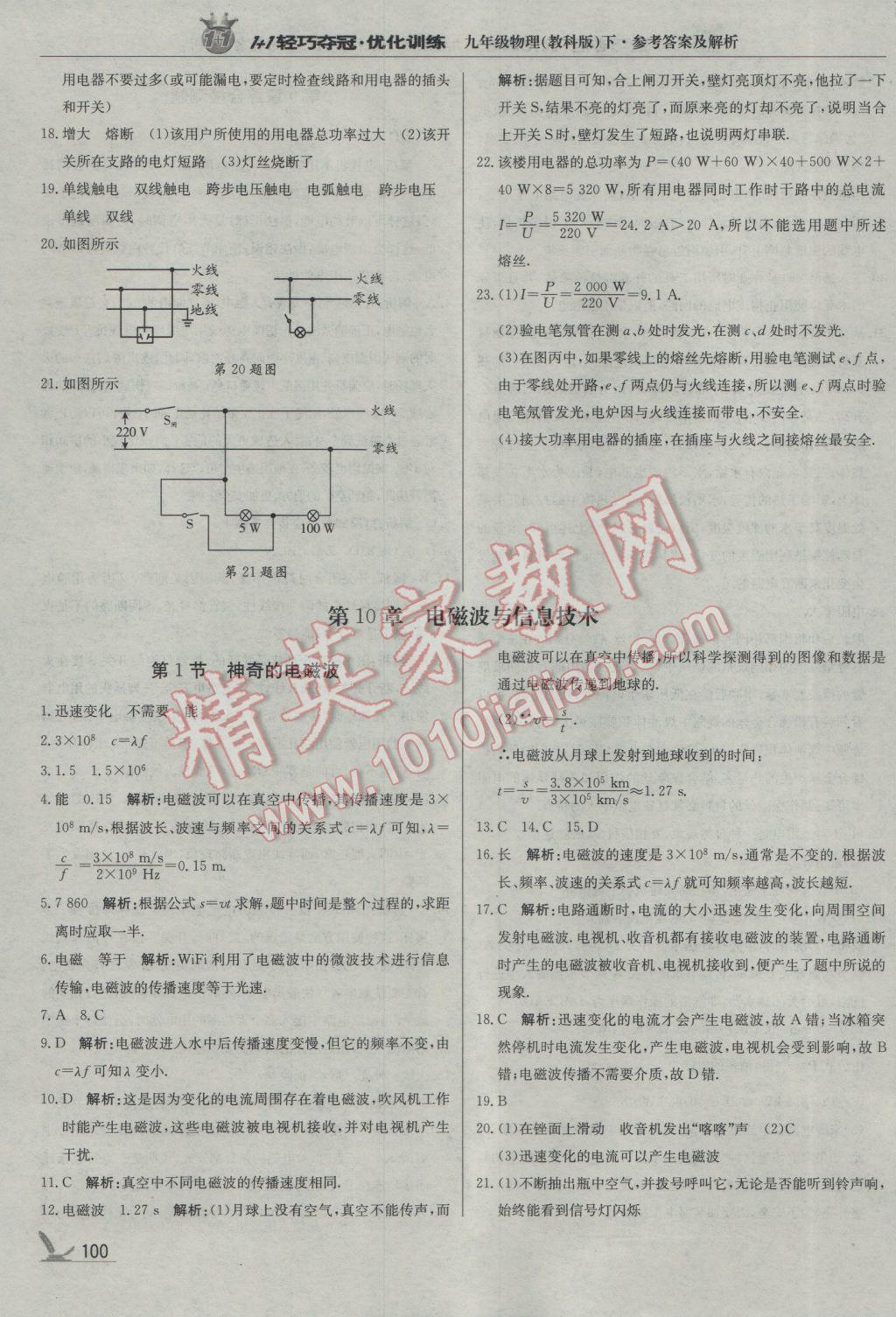 2017年1加1輕巧奪冠優(yōu)化訓(xùn)練九年級(jí)物理下冊(cè)教科版銀版 參考答案