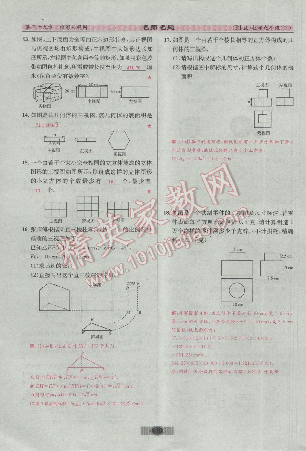 2017年优学名师名题九年级数学下册人教版 第二十九章 投影与视图