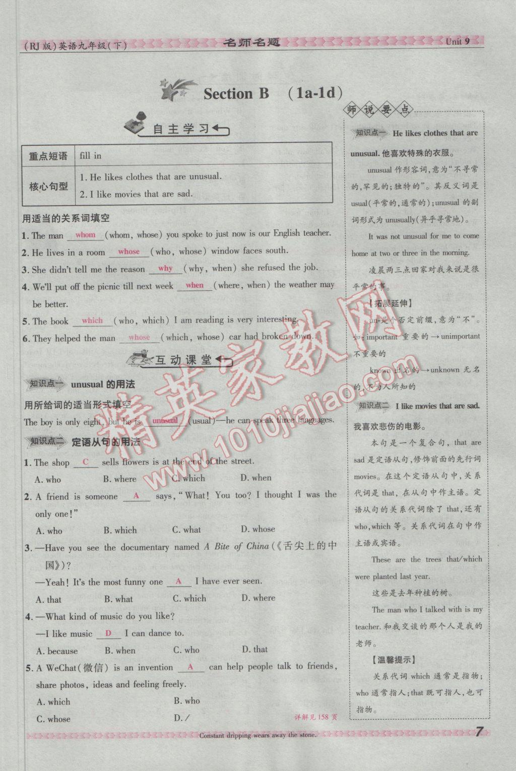 2017年优学名师名题九年级英语下册人教版&nbsp;Unit 9 I like music that I can dance to