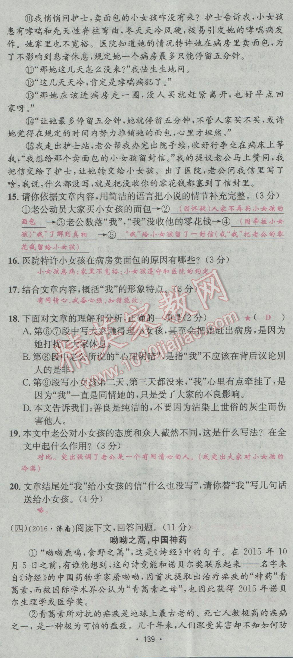 2017年優(yōu)學(xué)名師名題九年級語文下冊人教版 單元測試卷