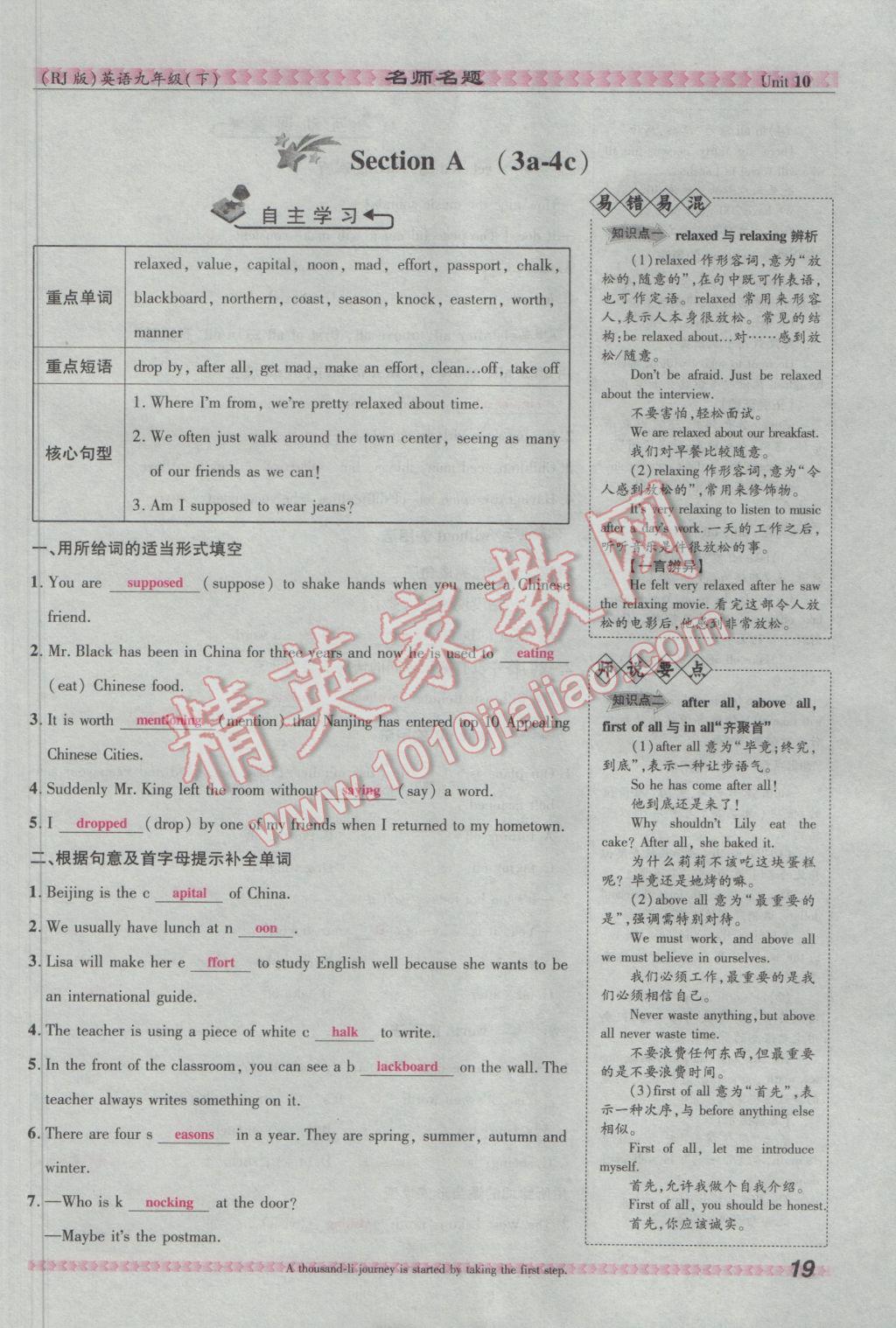 2017年优学名师名题九年级英语下册人教版&nbsp;Unit 10 You're supposed to shake hands