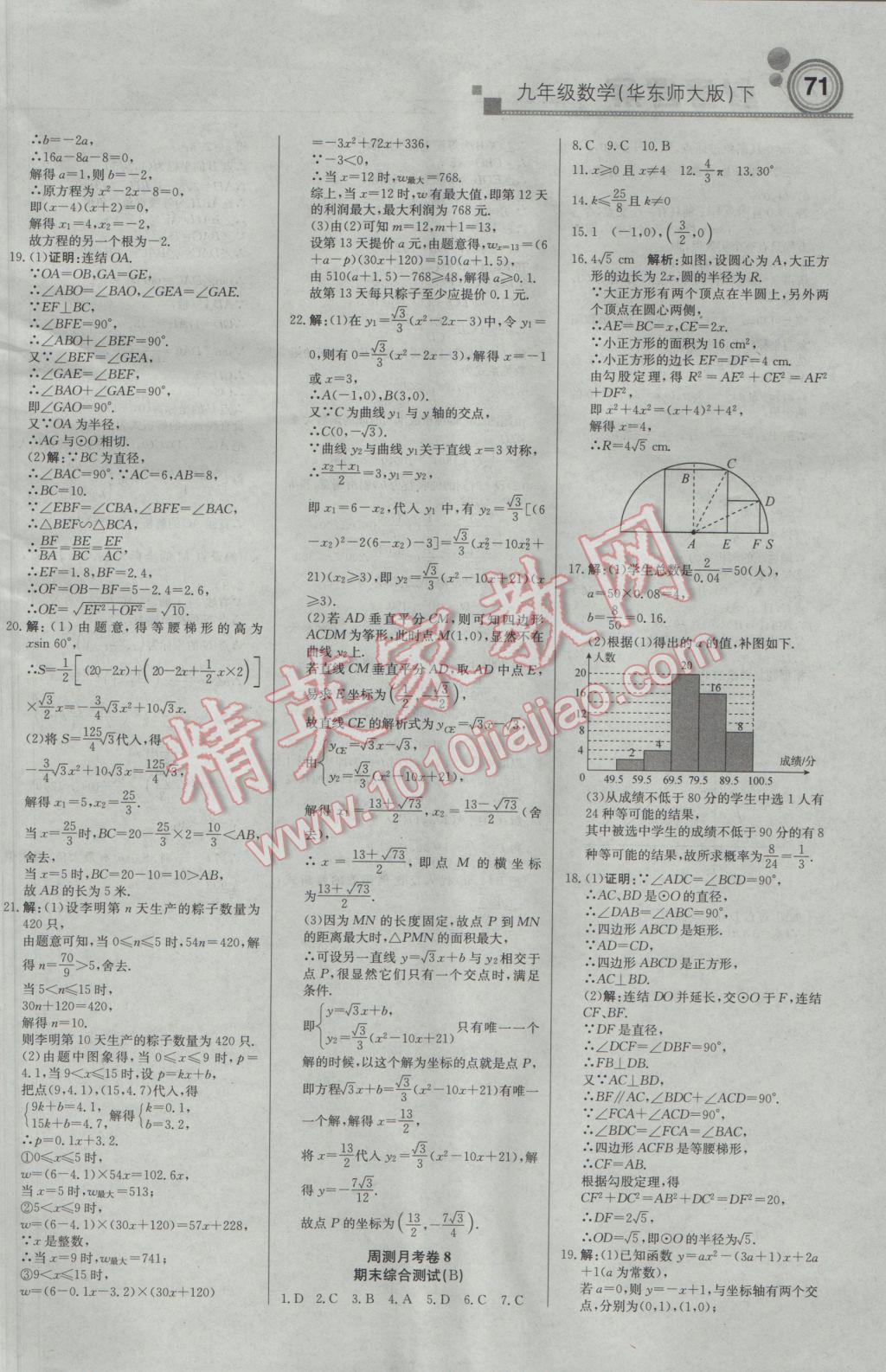 2017年輕巧奪冠周測(cè)月考直通中考九年級(jí)數(shù)學(xué)下冊(cè)華師大版 參考答案