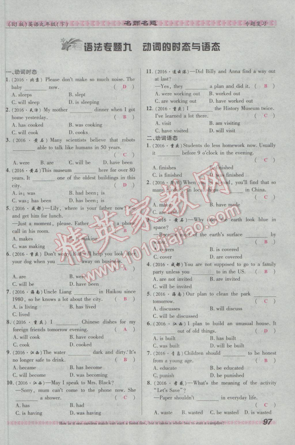 2017年优学名师名题九年级英语下册人教版&nbsp;专题复习