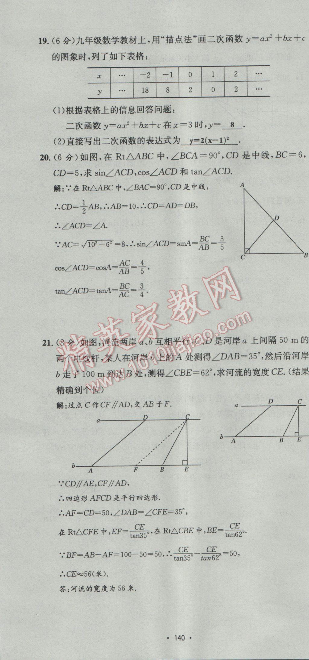 2017年优学名师名题九年级数学下册北师大版 测试卷