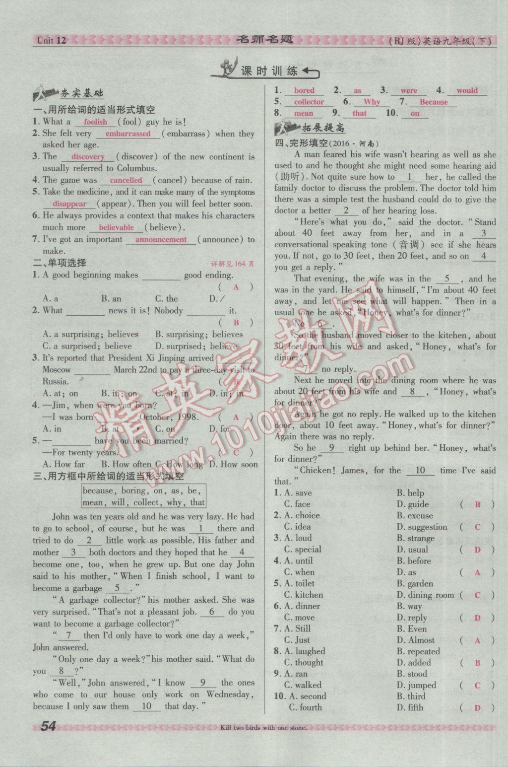 2017年优学名师名题九年级英语下册人教版&nbsp;Unit 12 Life is full of the unexpected