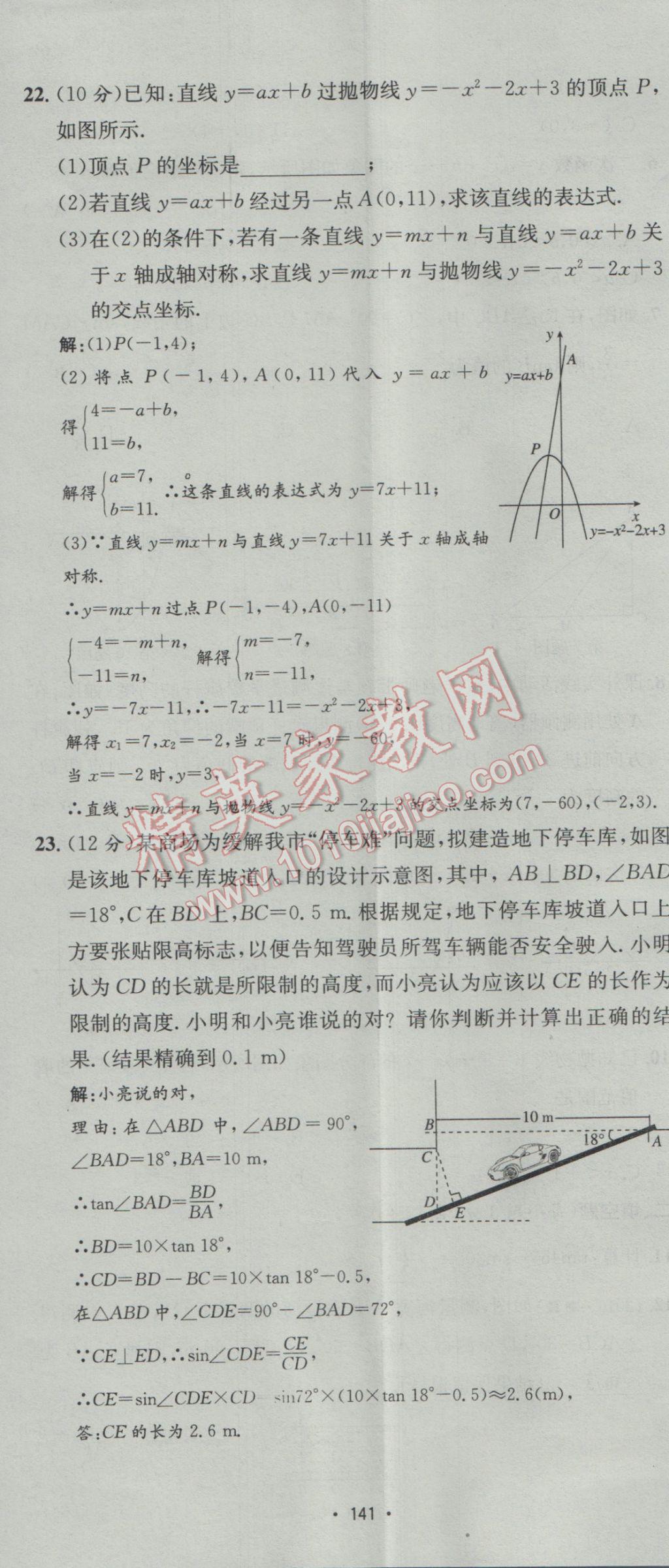 2017年優(yōu)學名師名題九年級數(shù)學下冊北師大版 測試卷