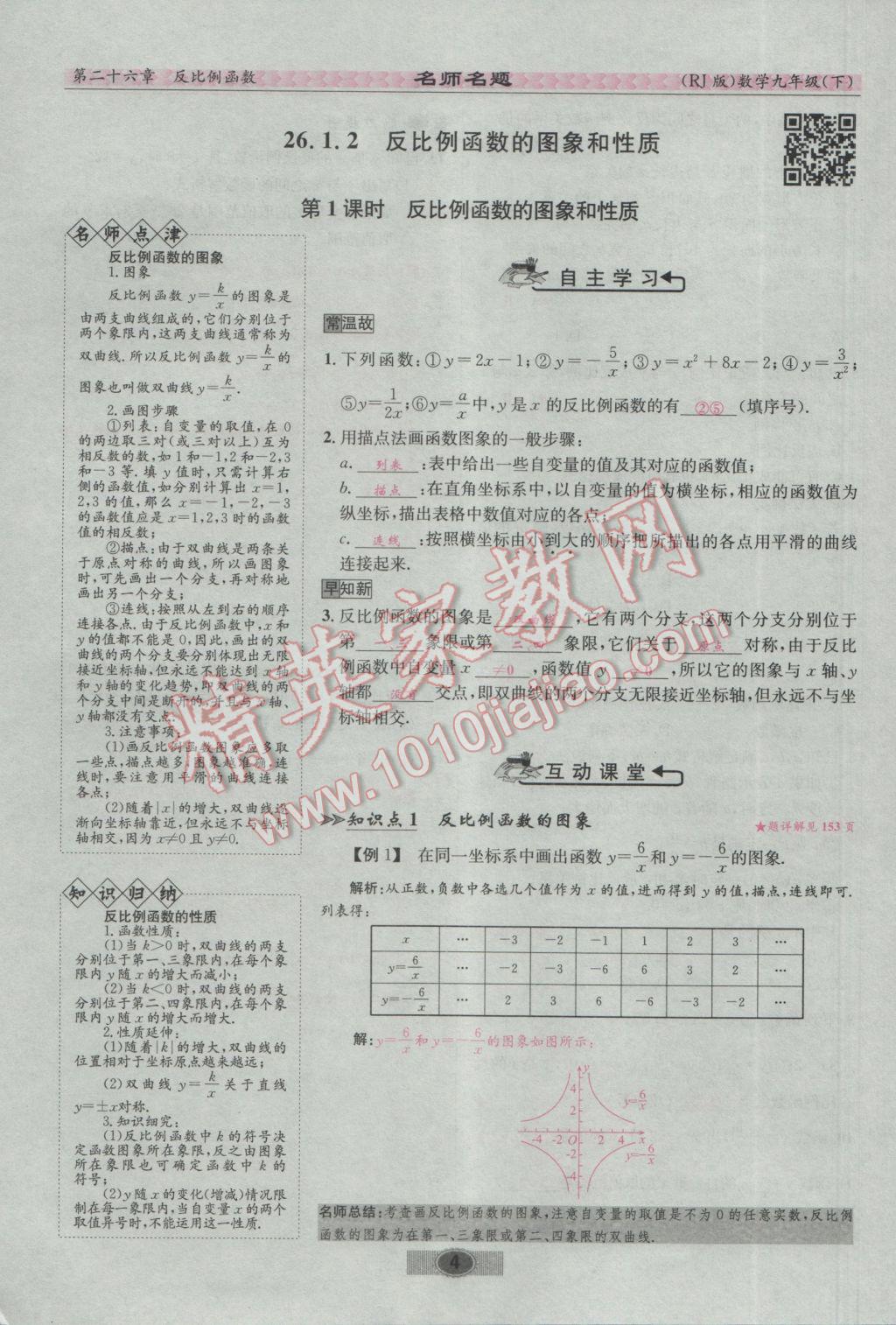 2017年优学名师名题九年级数学下册人教版 第二十六章 反比例函数