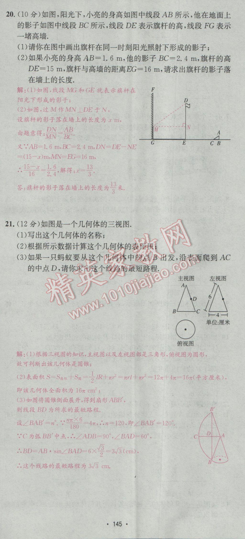 2017年优学名师名题九年级数学下册人教版 测试卷