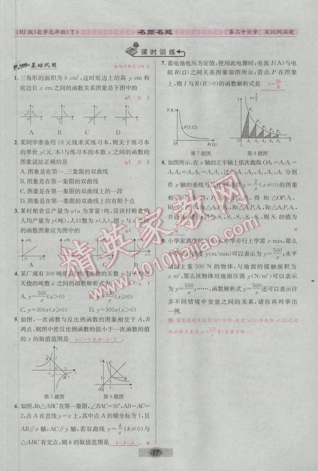 2017年优学名师名题九年级数学下册人教版 第二十六章 反比例函数