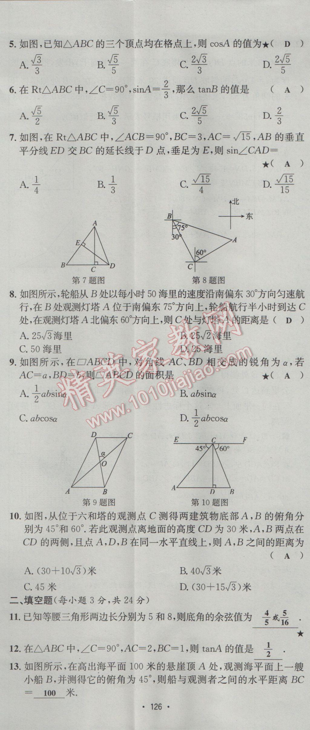 2017年优学名师名题九年级数学下册北师大版 测试卷