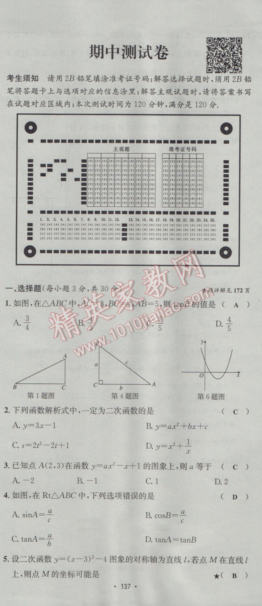 2017年优学名师名题九年级数学下册北师大版 测试卷