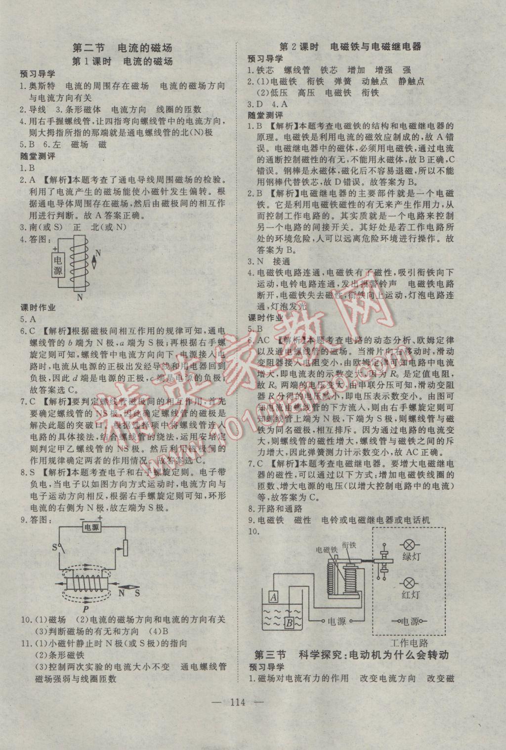 2017年351高效课堂导学案九年级物理下册沪科版 参考答案