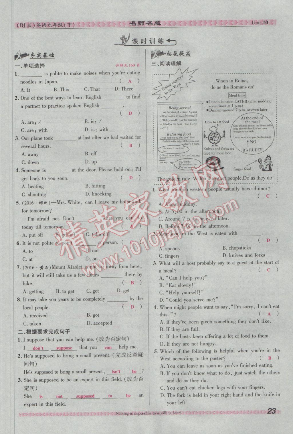 2017年优学名师名题九年级英语下册人教版&nbsp;Unit 10 You're supposed to shake hands