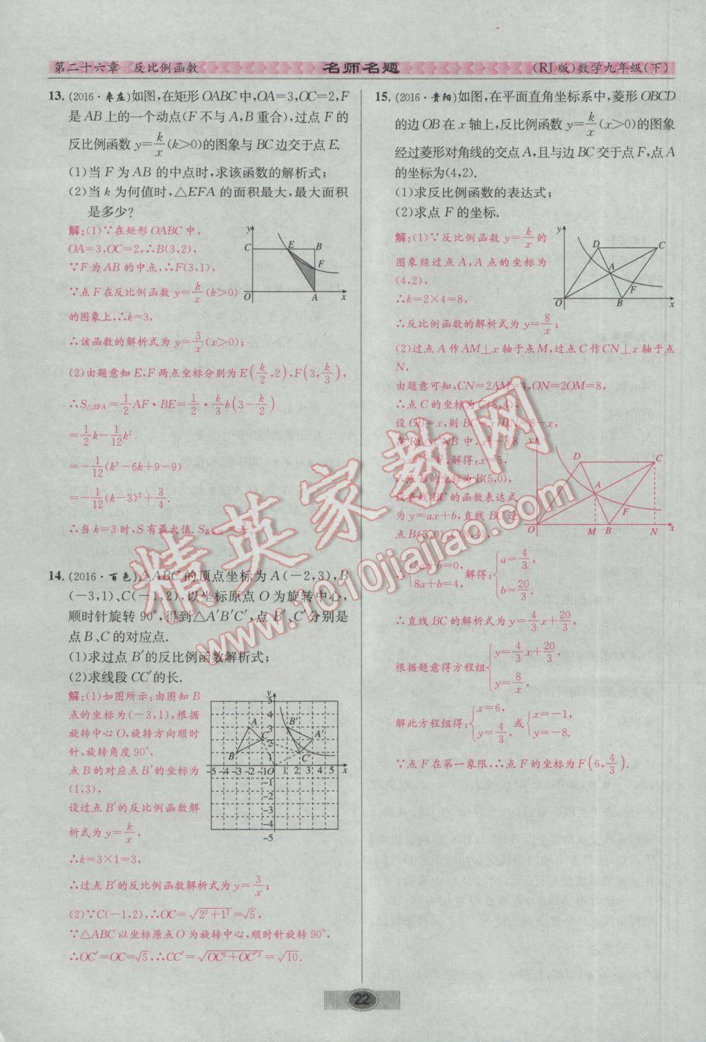 2017年优学名师名题九年级数学下册人教版 第二十六章 反比例函数