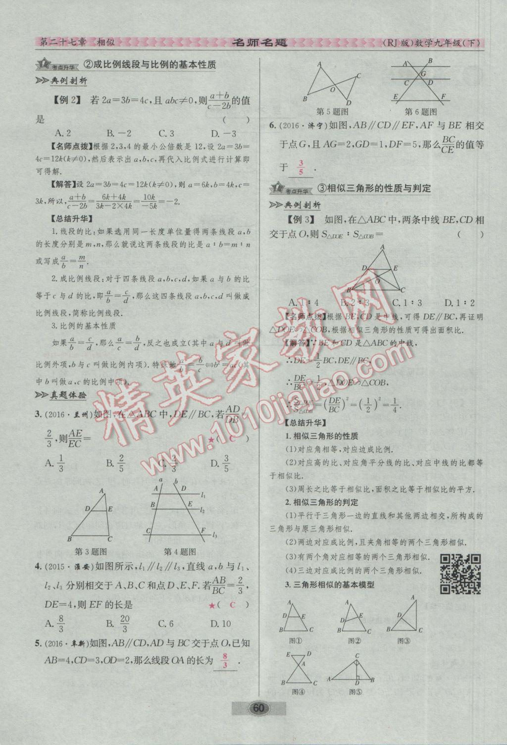 2017年优学名师名题九年级数学下册人教版 第二十七章 相似