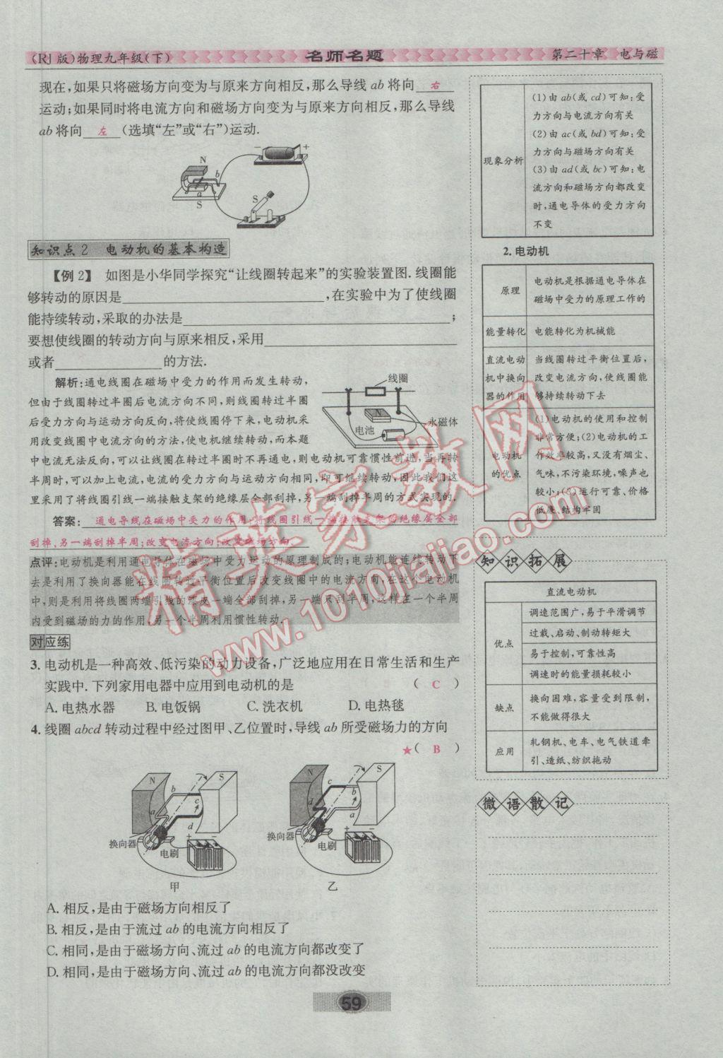 2017年優(yōu)學(xué)名師名題九年級(jí)物理下冊(cè)人教版 第二十章 電與磁