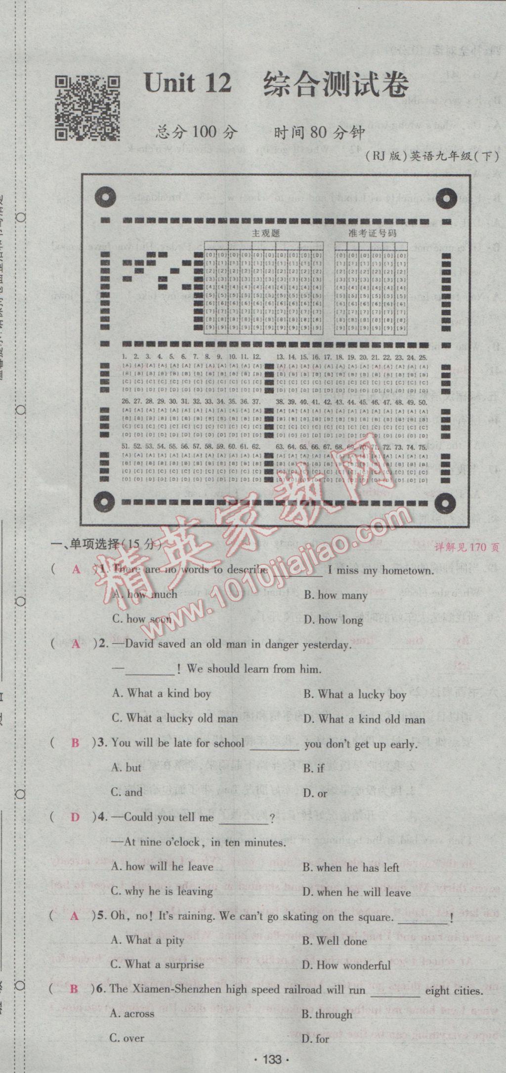 2017年优学名师名题九年级英语下册人教版&nbsp;综合测试卷