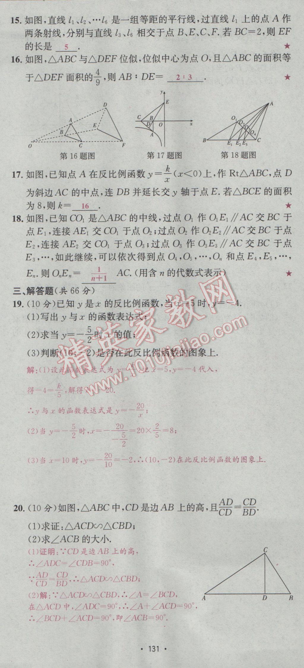 2017年优学名师名题九年级数学下册人教版 测试卷