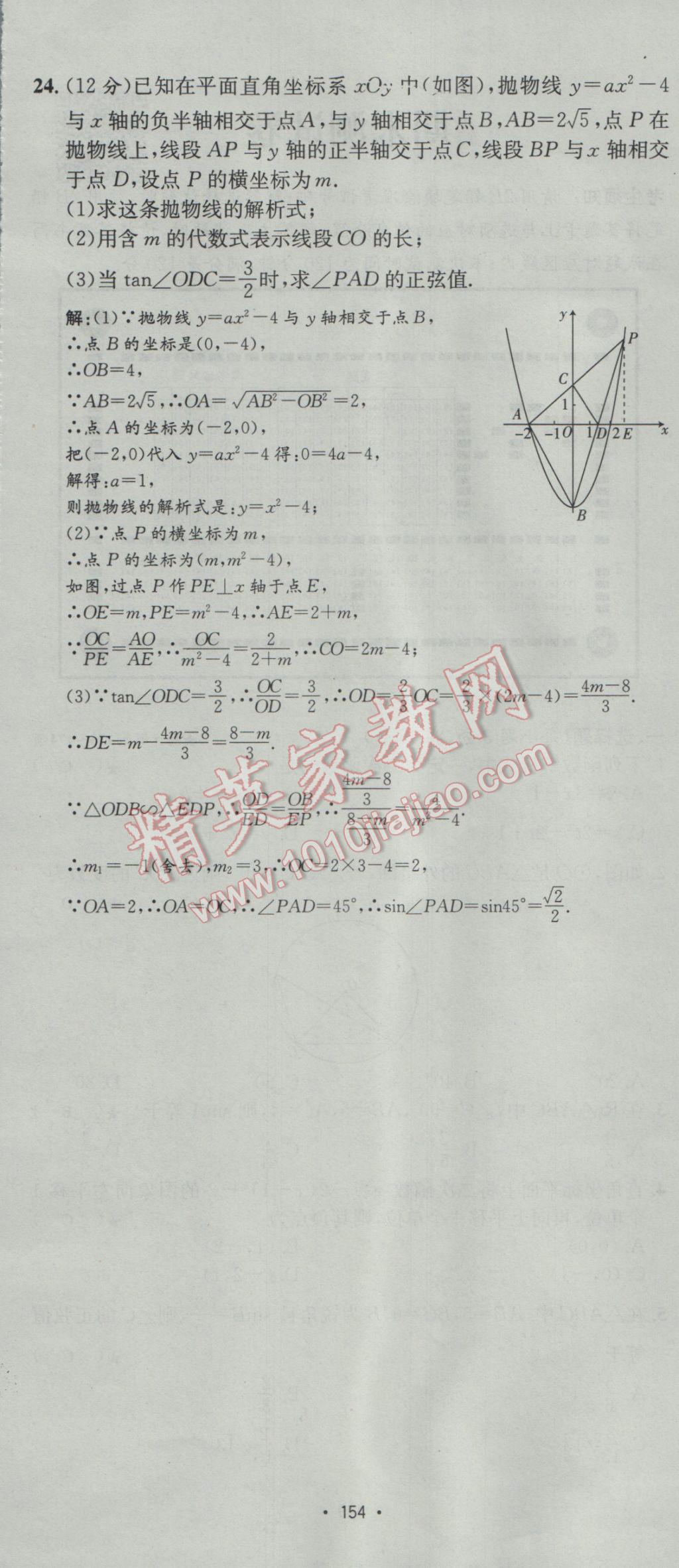 2017年优学名师名题九年级数学下册北师大版 测试卷