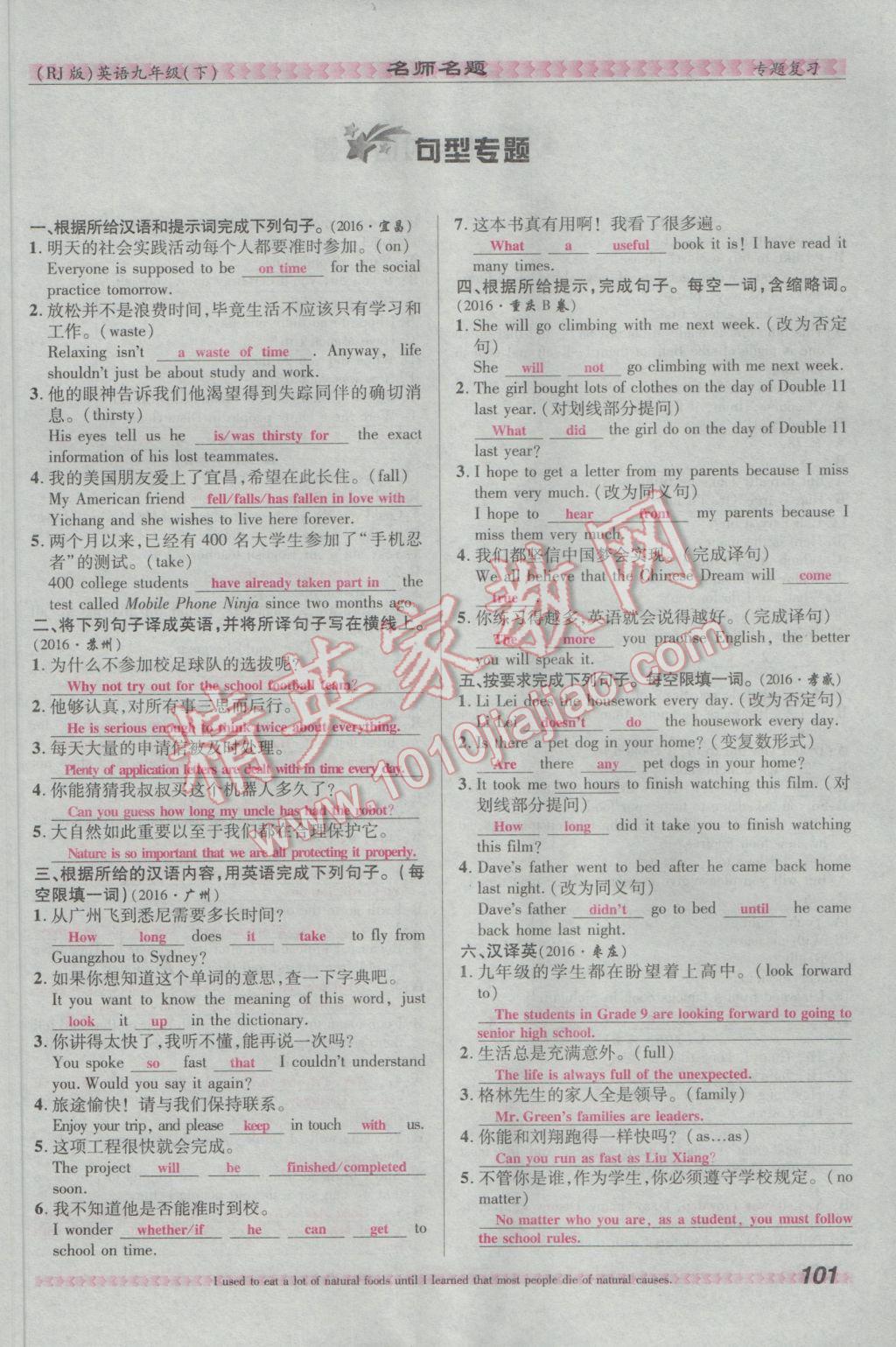 2017年优学名师名题九年级英语下册人教版&nbsp;专题复习