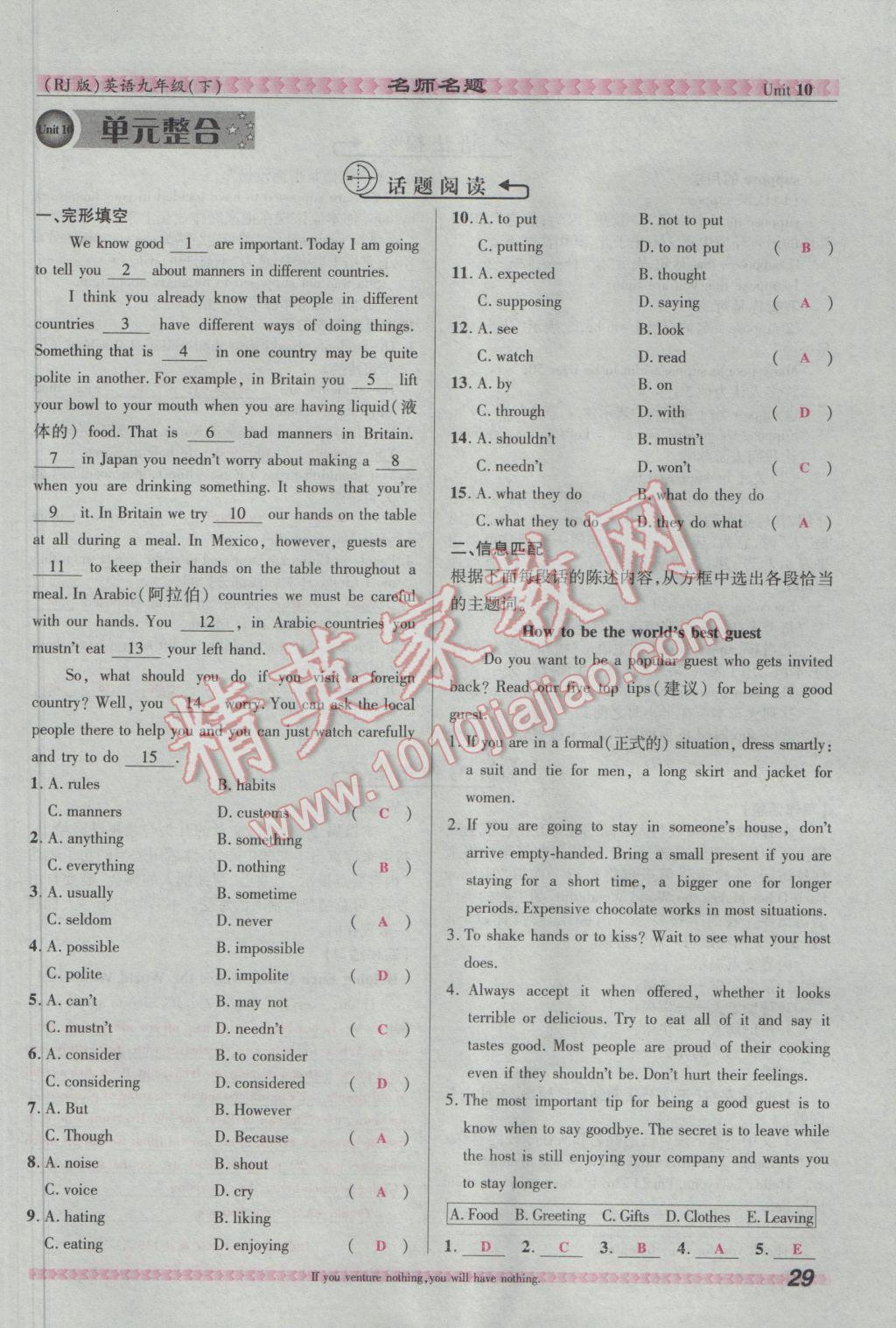 2017年优学名师名题九年级英语下册人教版&nbsp;Unit 10 You're supposed to shake hands