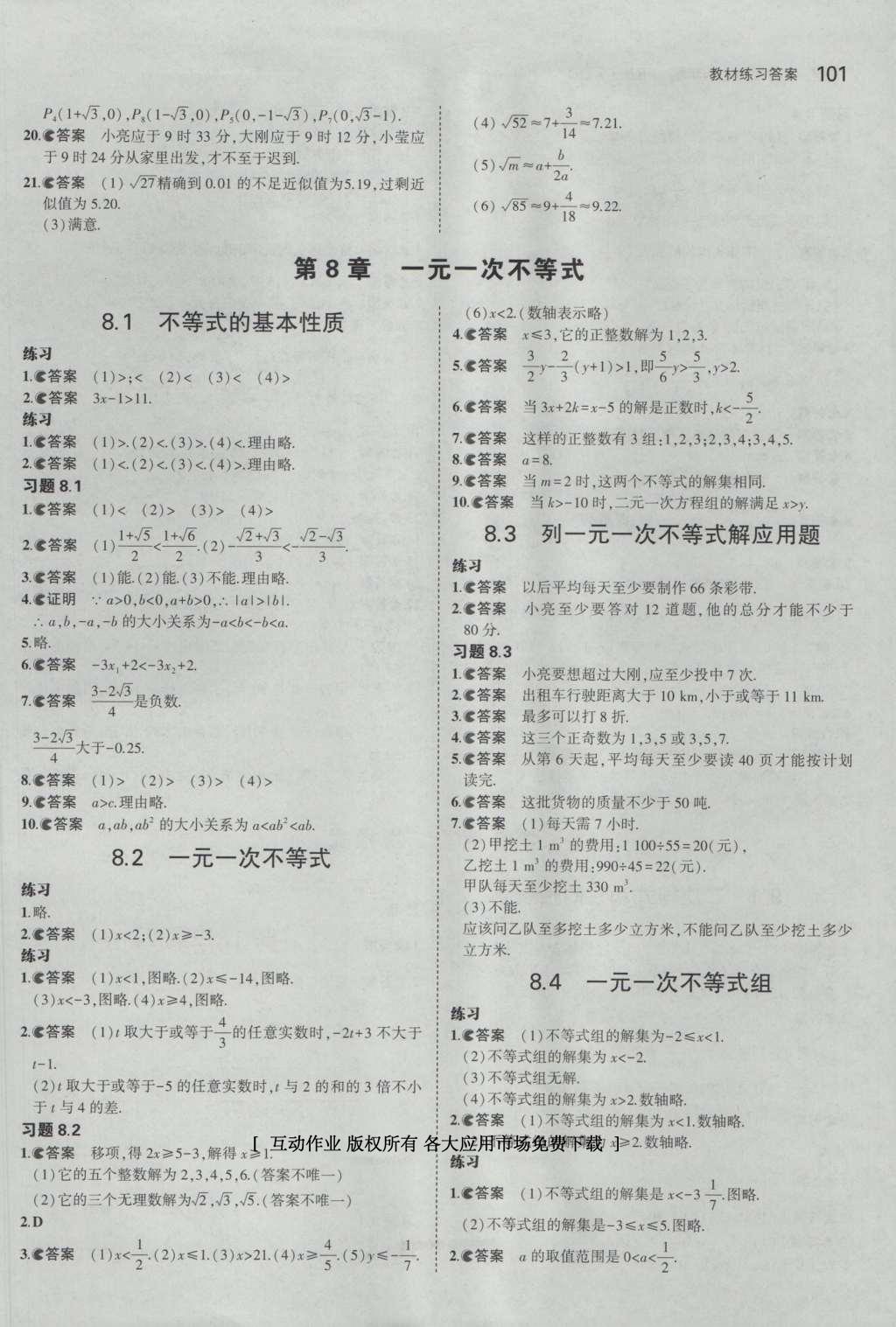 课本青岛版八年级数学下册 参考答案第18页