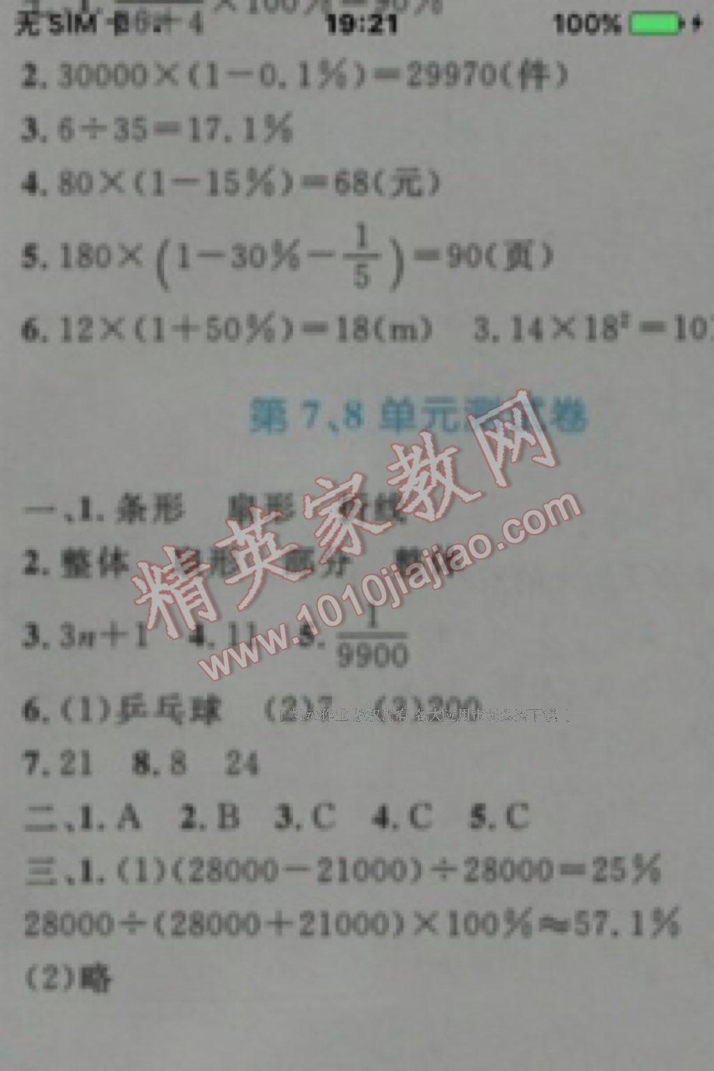 2016年小學(xué)同步學(xué)習(xí)目標(biāo)與檢測六年級數(shù)學(xué)上冊人教版 第5頁