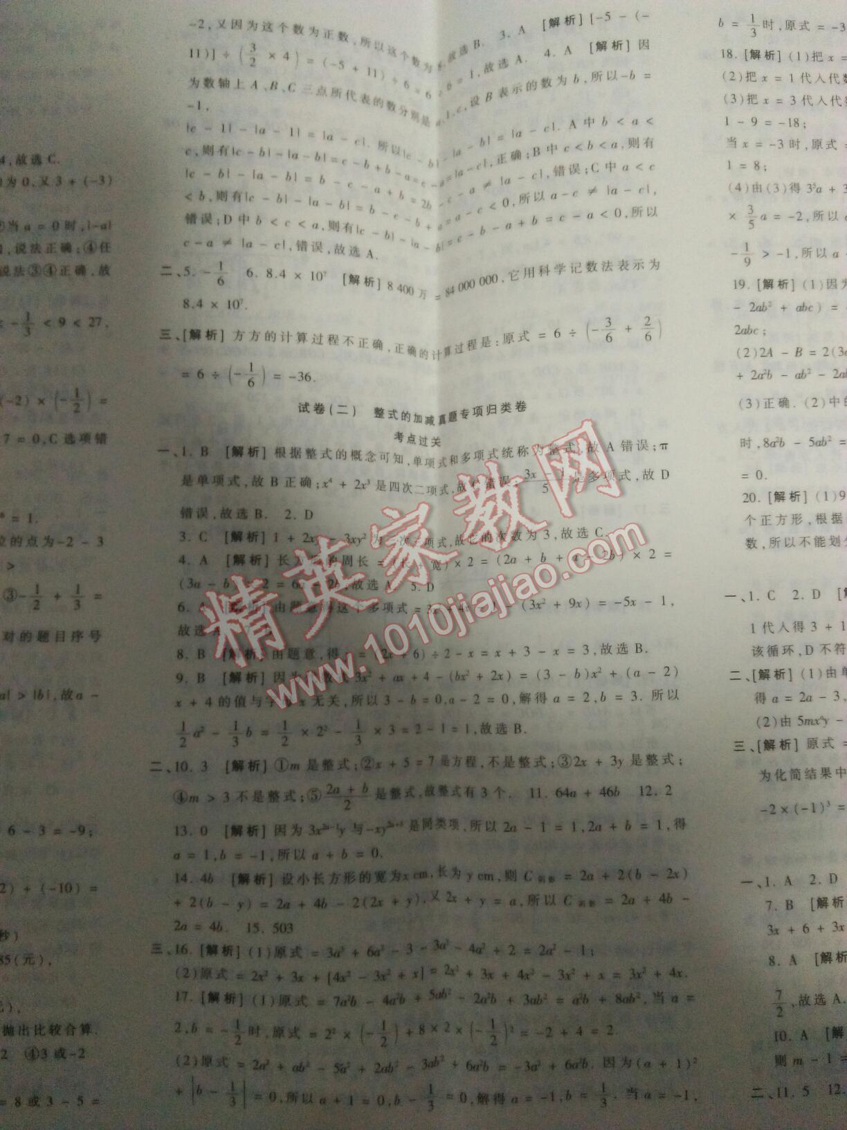 2016年王朝霞各地期末試卷精選七年級數(shù)學上冊人教版河南專版 第35頁