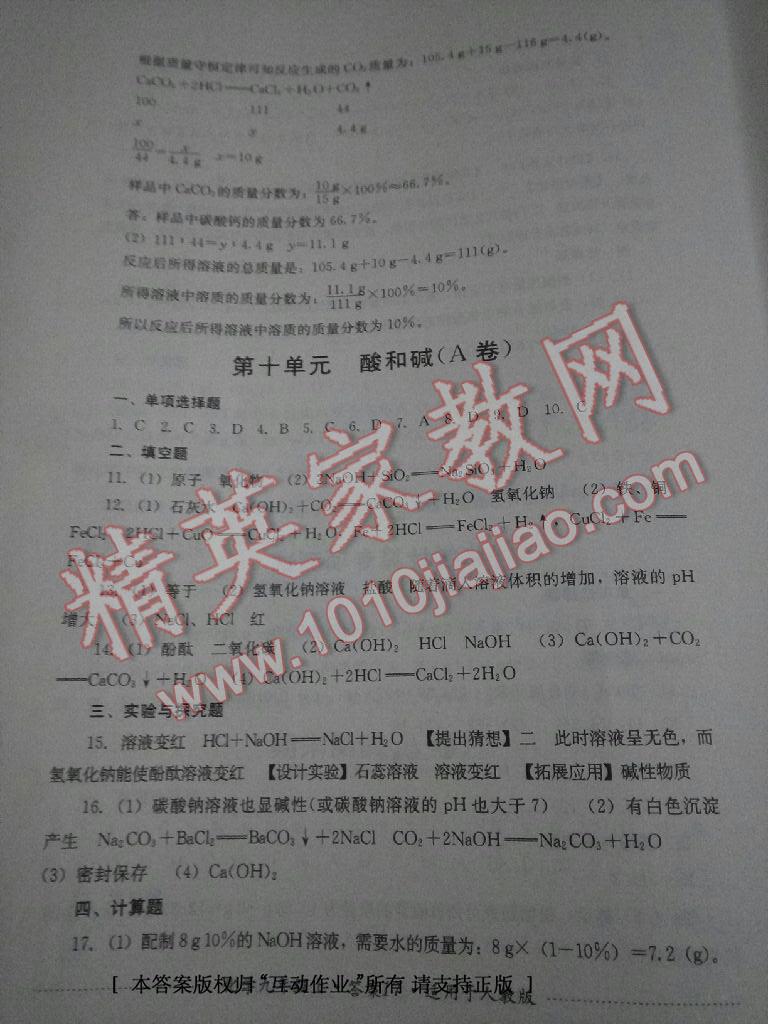 2016年單元測(cè)評(píng)九年級(jí)化學(xué)上冊(cè)人教版四川教育出版社 第22頁(yè)