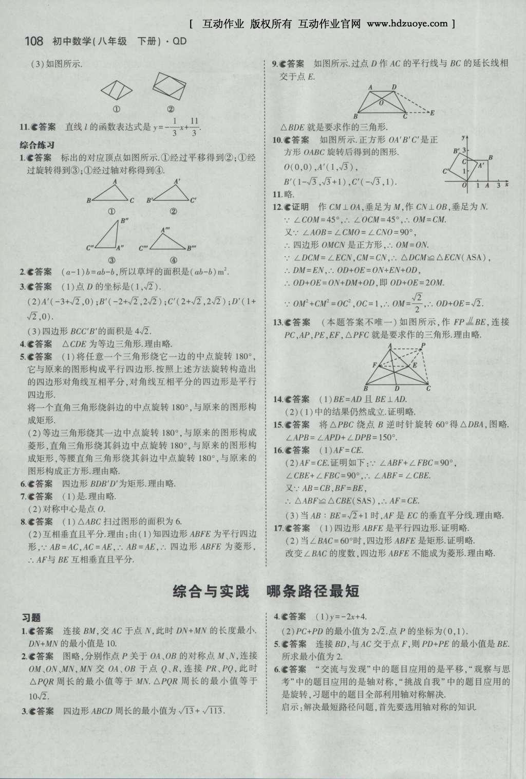 课本青岛版八年级数学下册 参考答案第25页