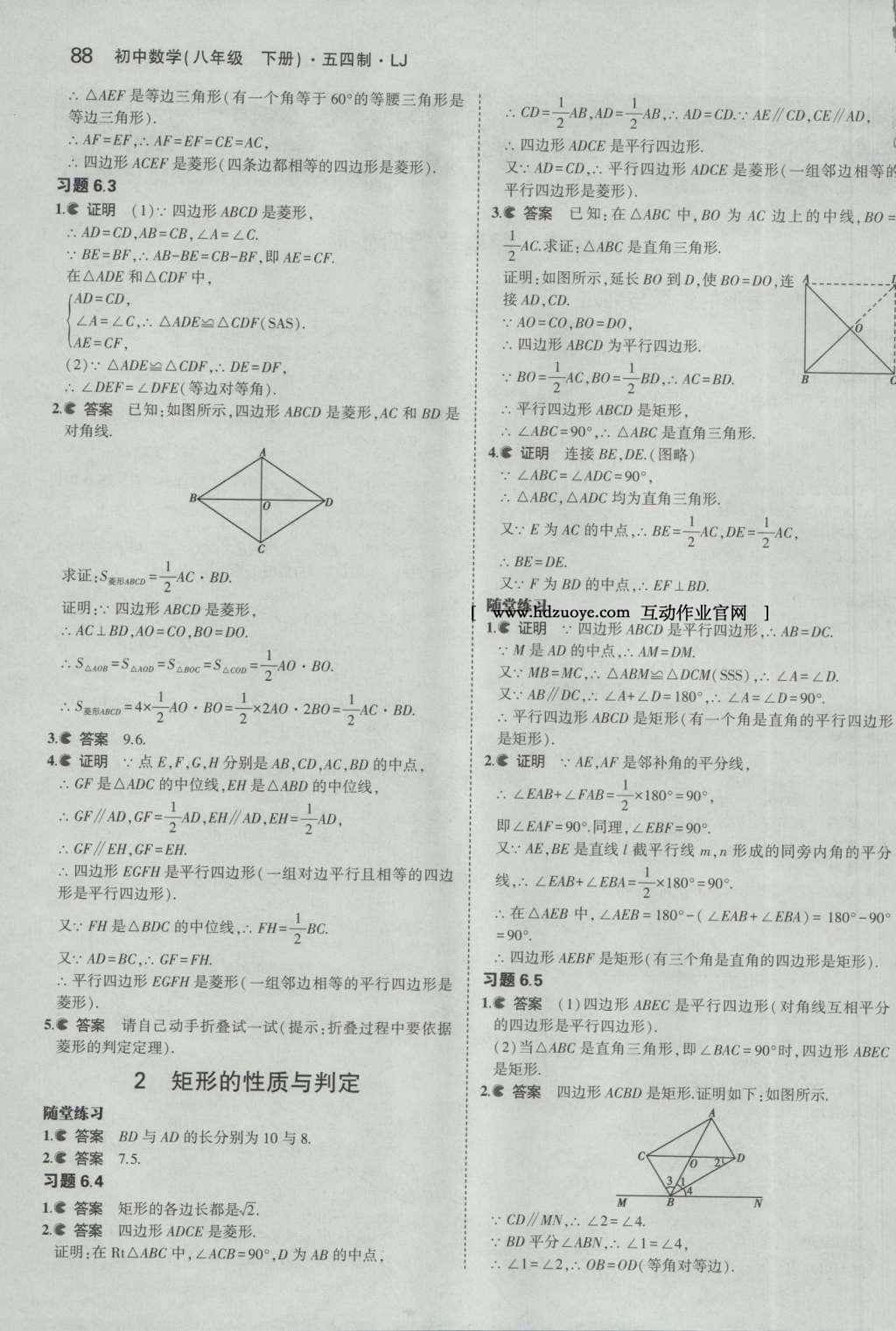 课本八年级数学下册鲁教版五四制&nbsp;参考答案第30页