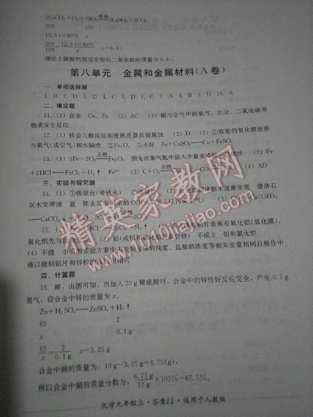 2016年單元測評九年級化學上冊人教版四川教育出版社 第19頁