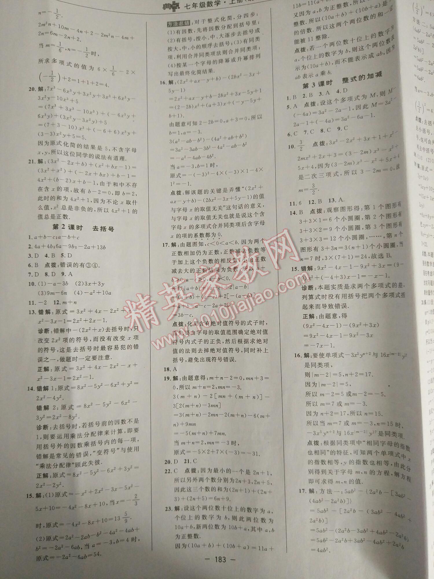 2016年綜合應(yīng)用創(chuàng)新題典中點(diǎn)七年級數(shù)學(xué)上冊北師大版第5版 第17頁