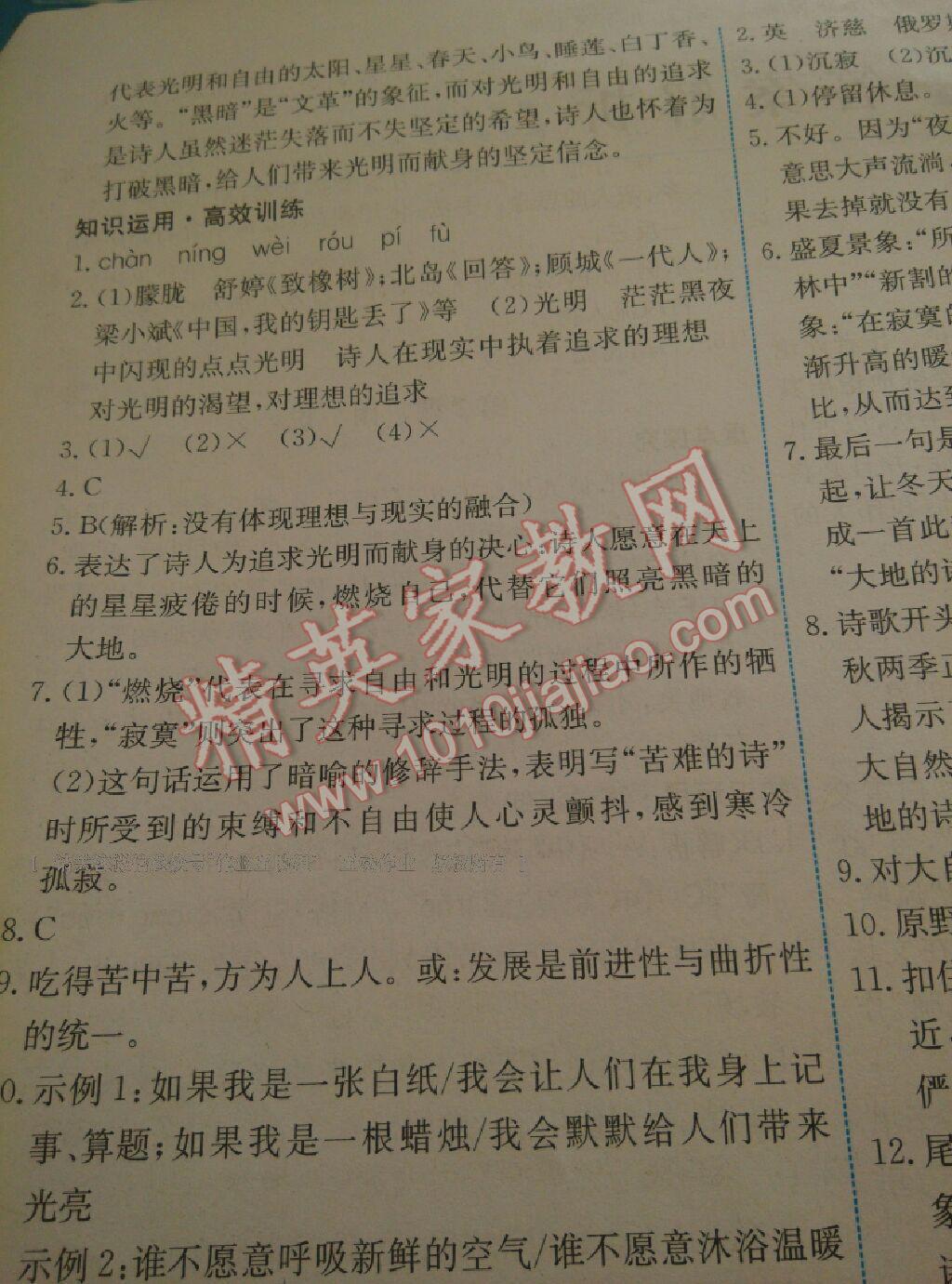 2016年能力培養(yǎng)與測(cè)試九年級(jí)語(yǔ)文上冊(cè)人教版 第26頁(yè)