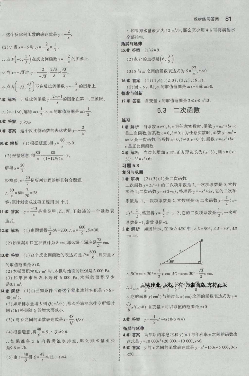 课本九年级数学下册青岛版 参考答案第45页