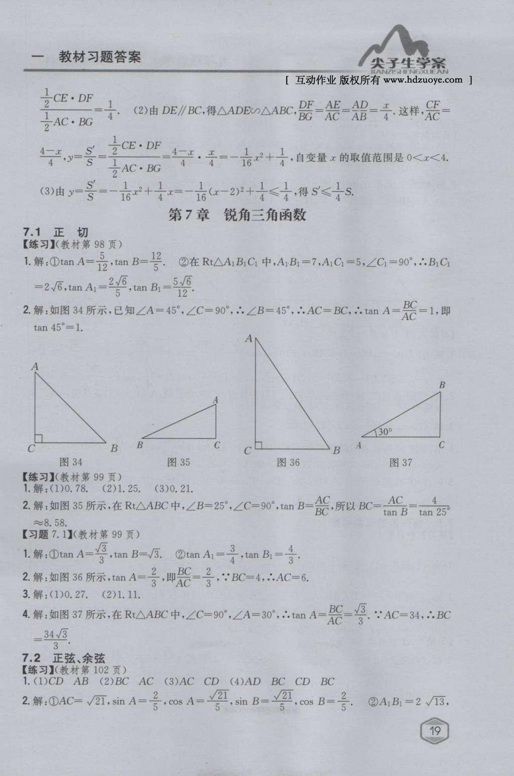 課本蘇科版九年級數(shù)學下冊 參考答案第18頁