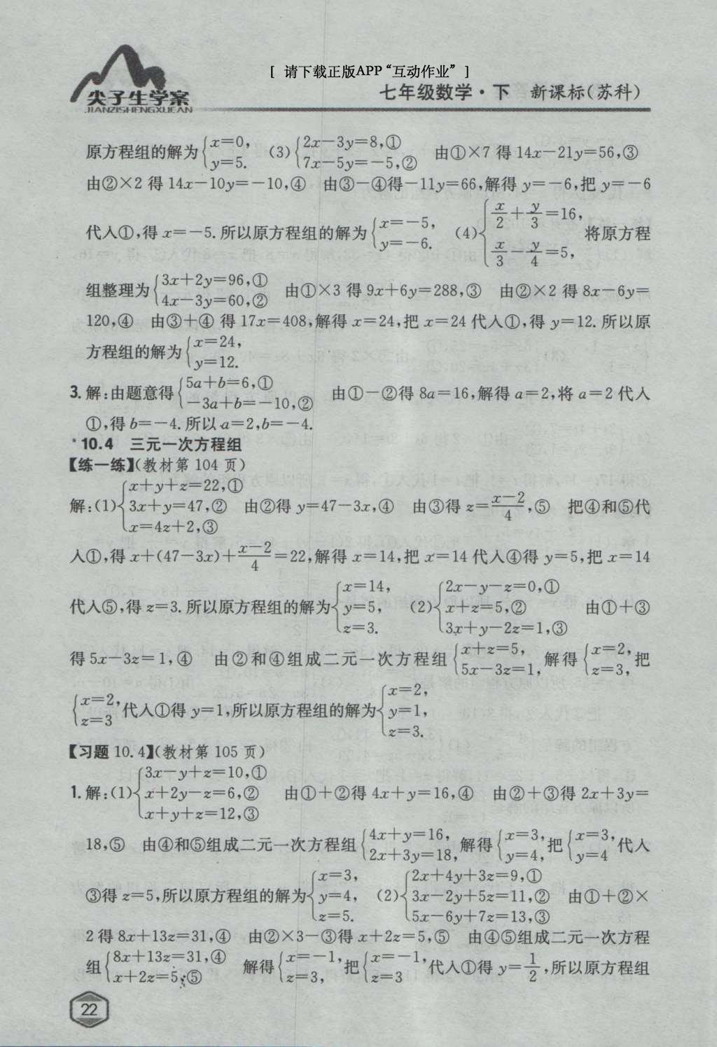 課本蘇科版七年級(jí)數(shù)學(xué)下冊(cè) 參考答案第41頁(yè)