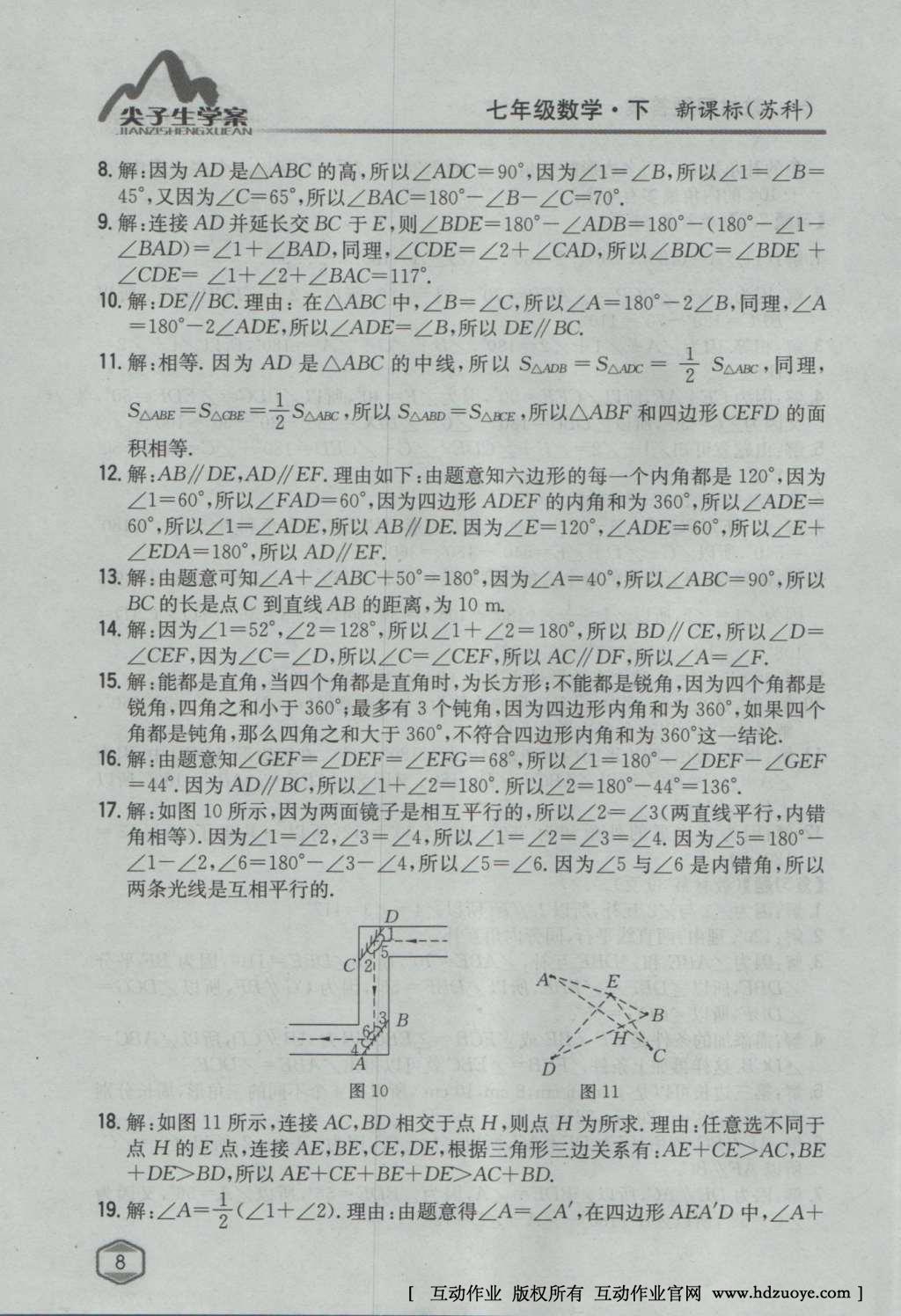 課本蘇科版七年級數(shù)學(xué)下冊 參考答案第27頁