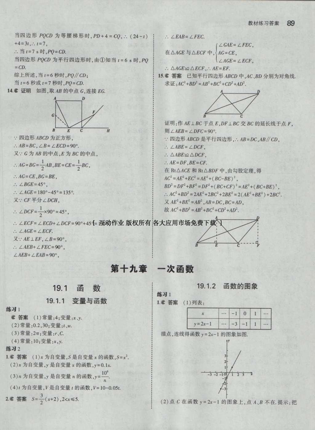 課本八年級數(shù)學下冊人教版 參考答案第126頁